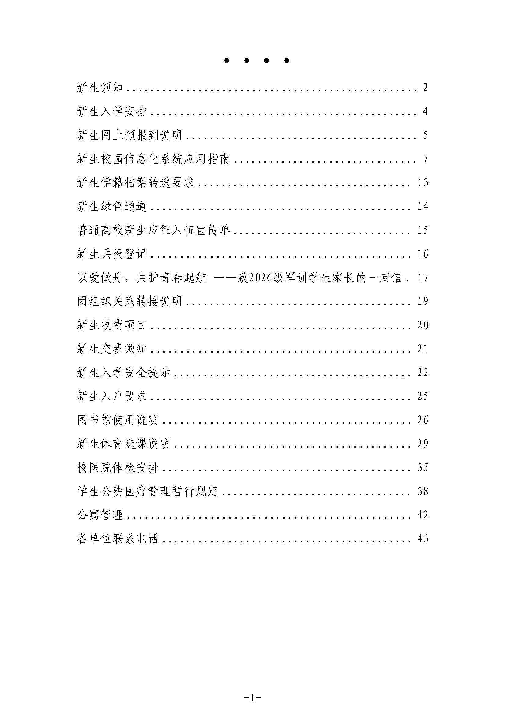 北京第二外国语学院2026级本科新生入学须知
