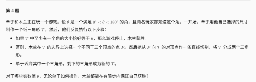 2026第67届国际数学奥林匹克(IMO)第二天试题