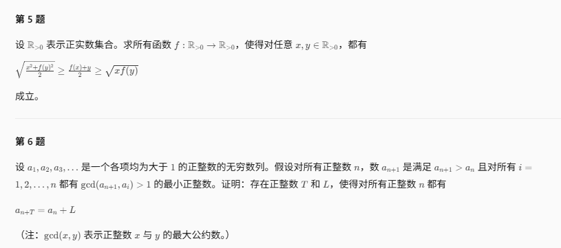2026第67届国际数学奥林匹克(IMO)第二天试题