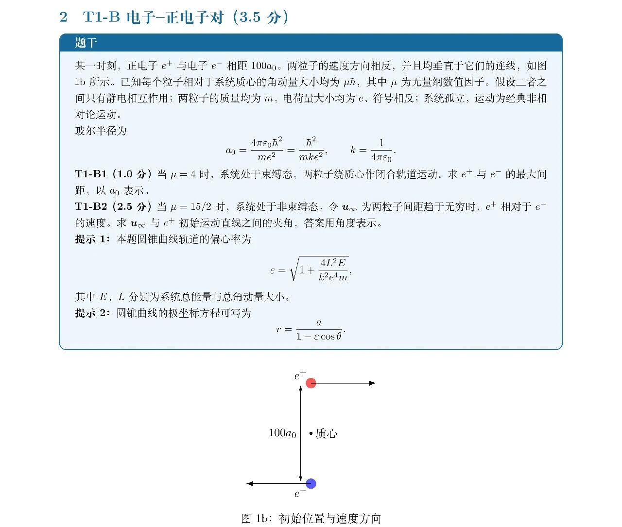 2026第56届国际物理奥林匹克(IPhO)竞赛试题及答案解析