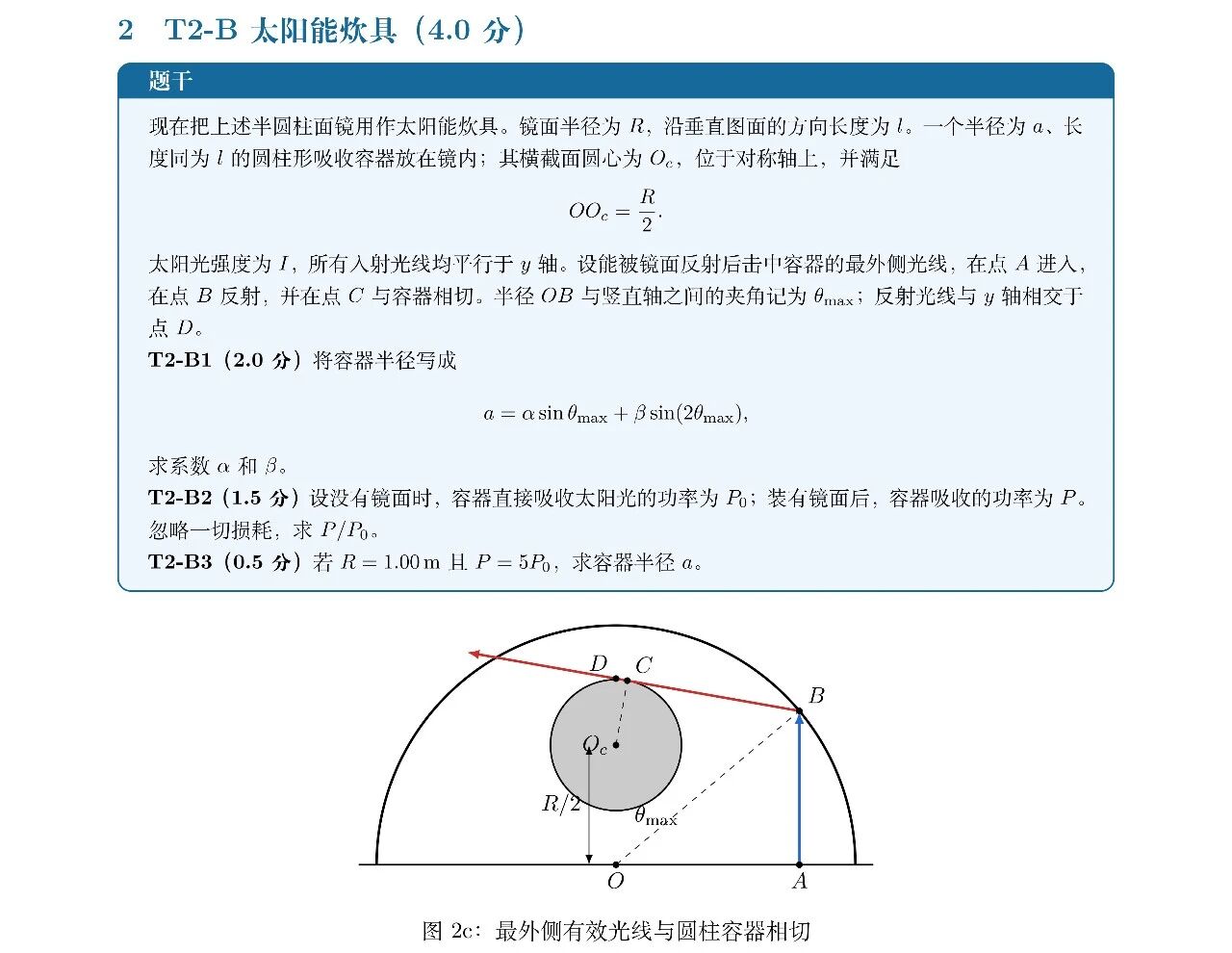 2026第56届国际物理奥林匹克(IPhO)竞赛试题及答案解析
