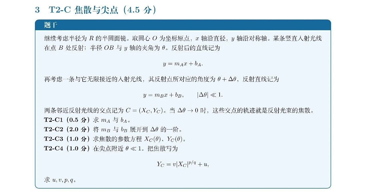 2026第56届国际物理奥林匹克(IPhO)竞赛试题及答案解析