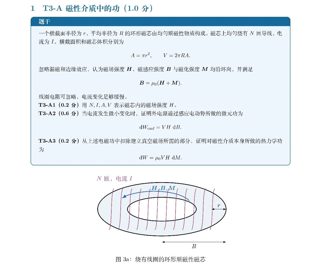 2026第56届国际物理奥林匹克(IPhO)竞赛试题及答案解析