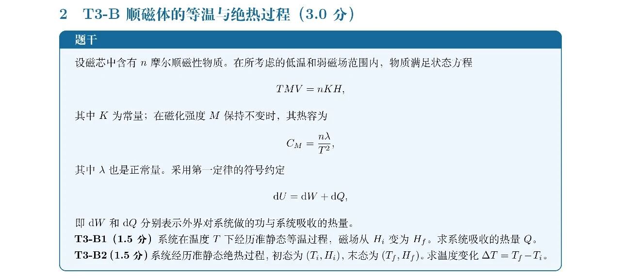2026第56届国际物理奥林匹克(IPhO)竞赛试题及答案解析