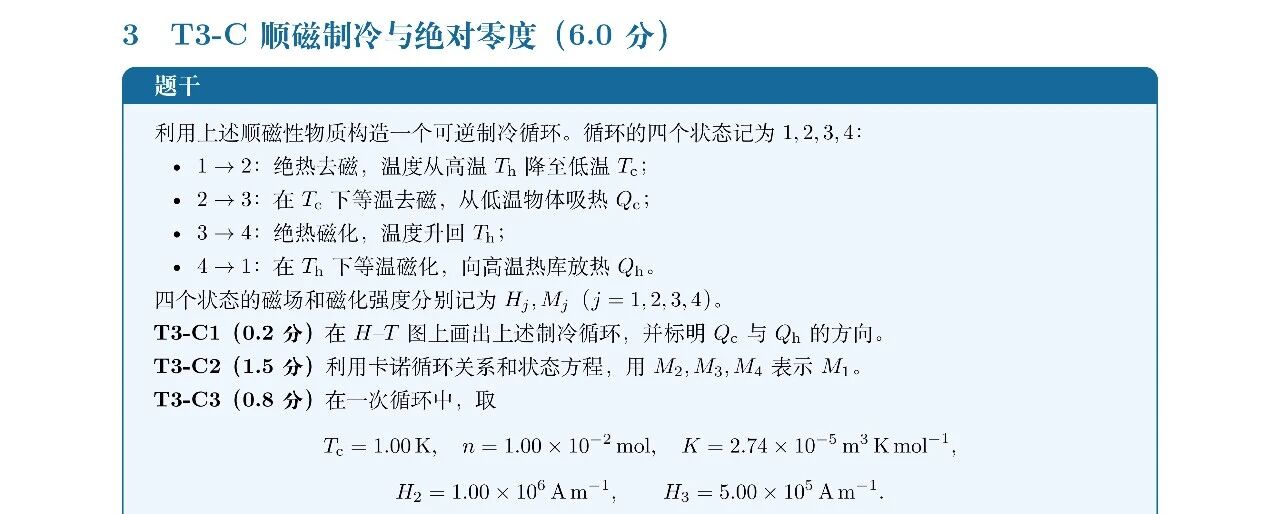 2026第56届国际物理奥林匹克(IPhO)竞赛试题及答案解析