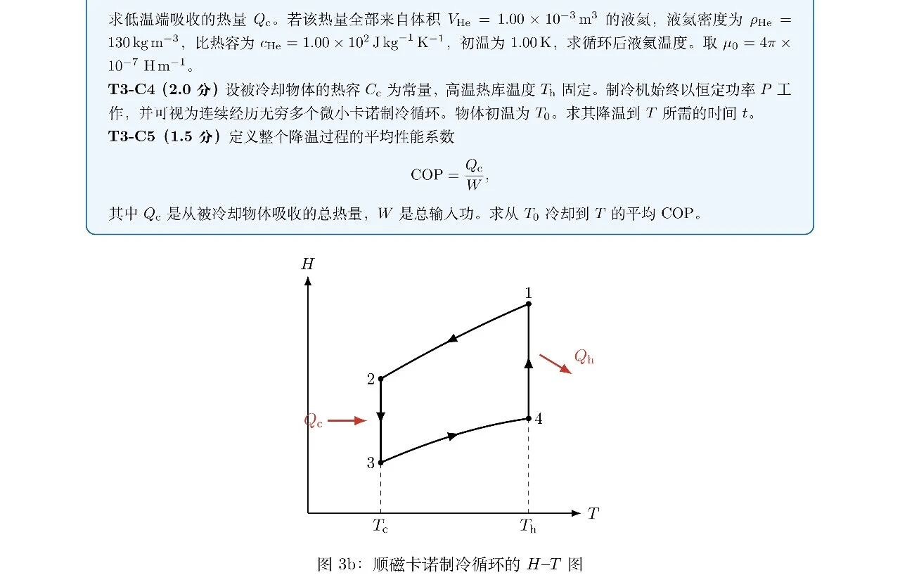 2026第56届国际物理奥林匹克(IPhO)竞赛试题及答案解析