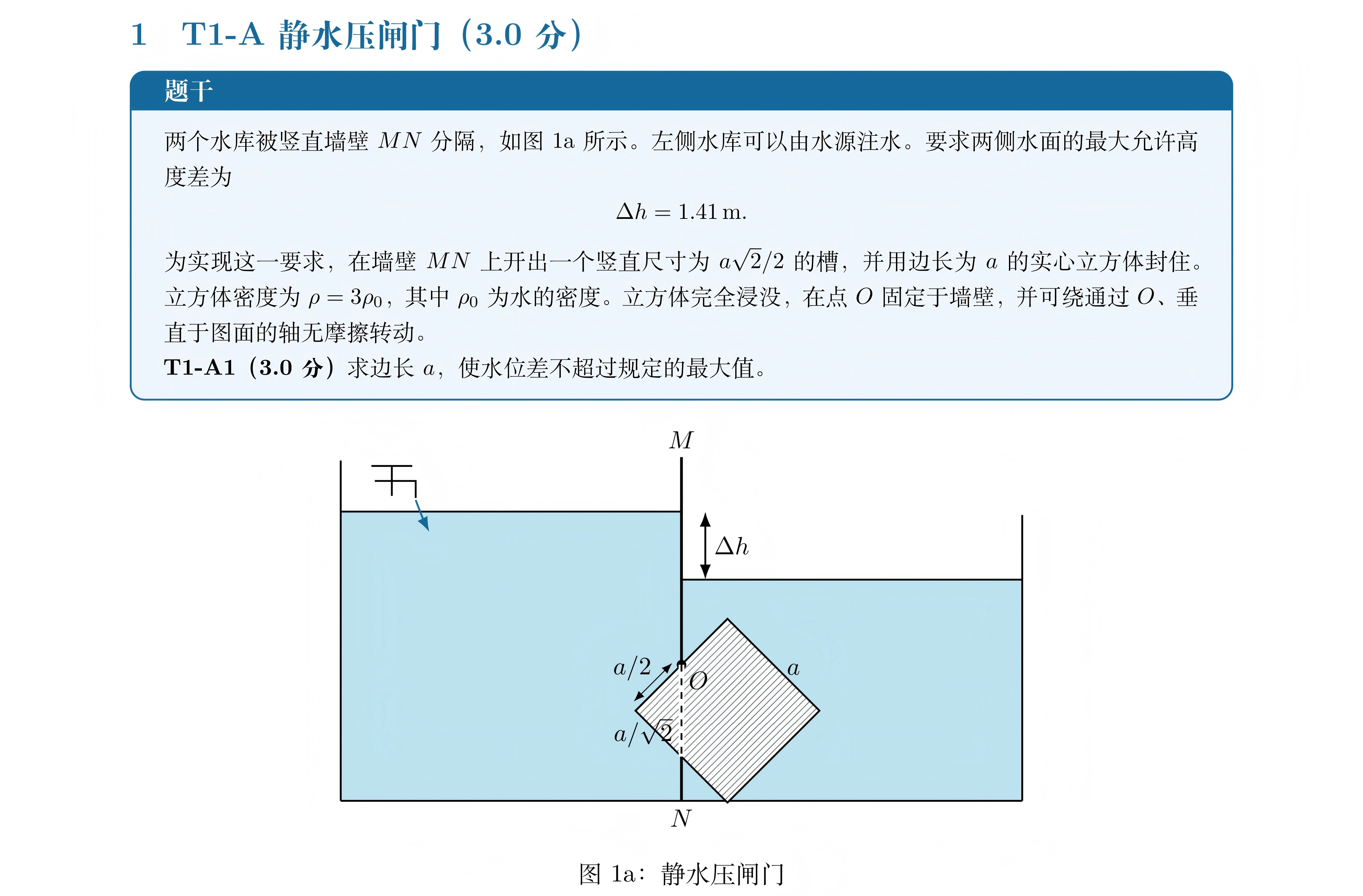 2026第56届国际物理奥林匹克(IPhO)竞赛试题及答案解析