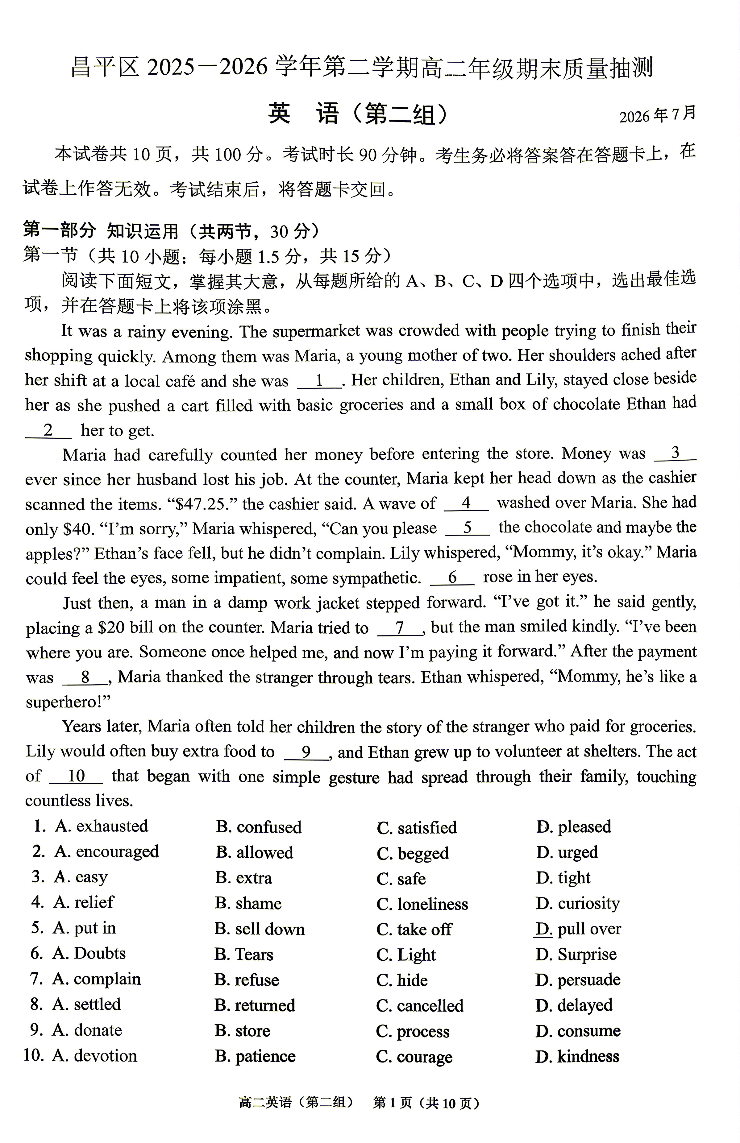 2026北京昌平高二下学期期末英语试题及答案