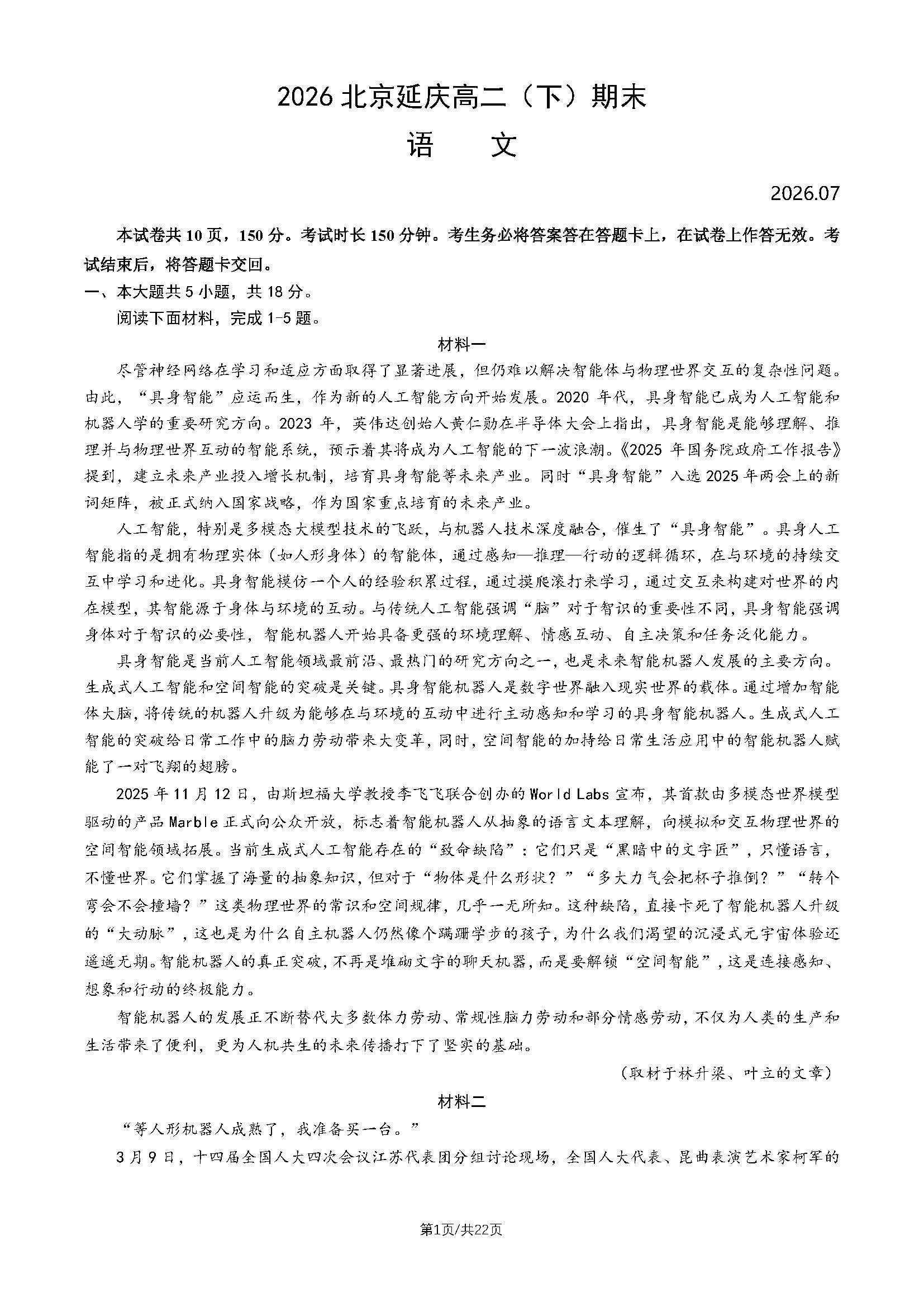 2026北京延庆高二下学期期末语文试题及答案