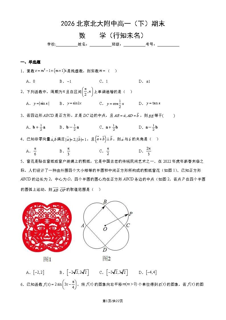 2026北京北大附中高一下学期期末数学(行知未名)试题及答案