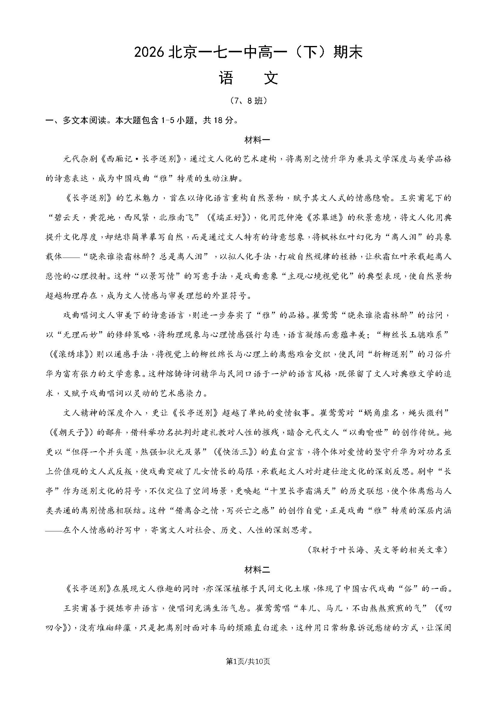 2026北京一七一中高一下学期期末语文试题及答案