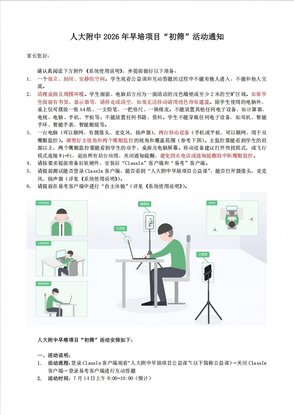 2026人大附中早培班初筛通知