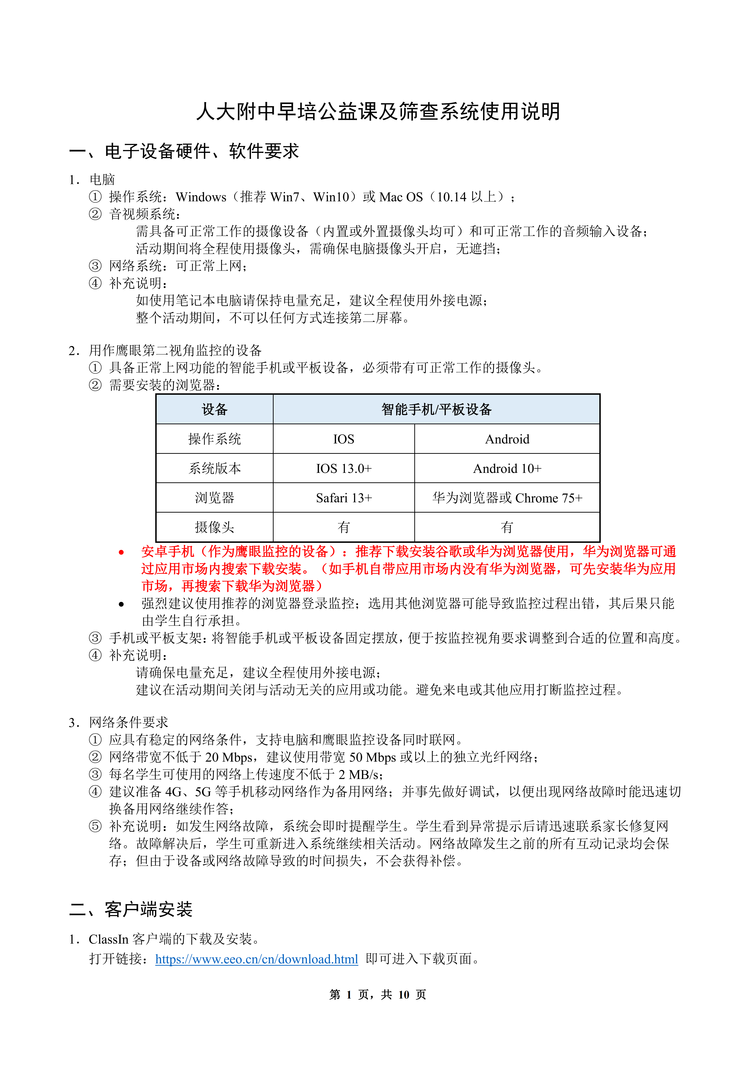 2026人大附中早培公益课及筛查系统使用说明