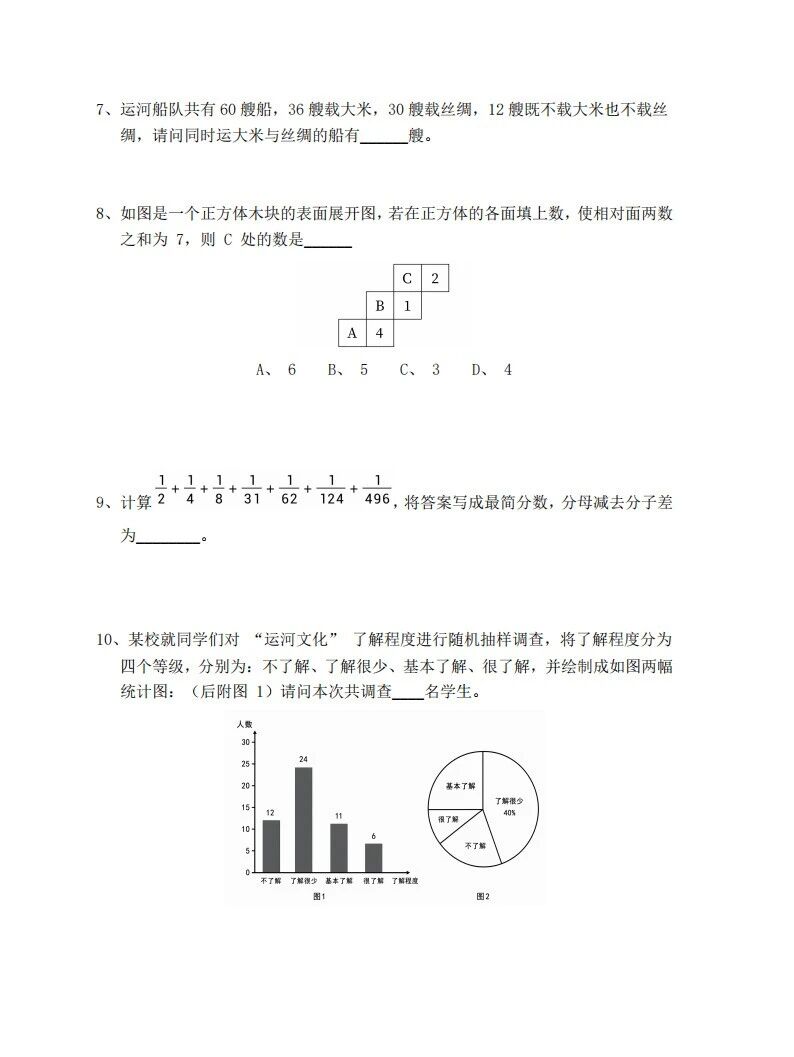 2026人大附中早培班初筛数学、神测试题