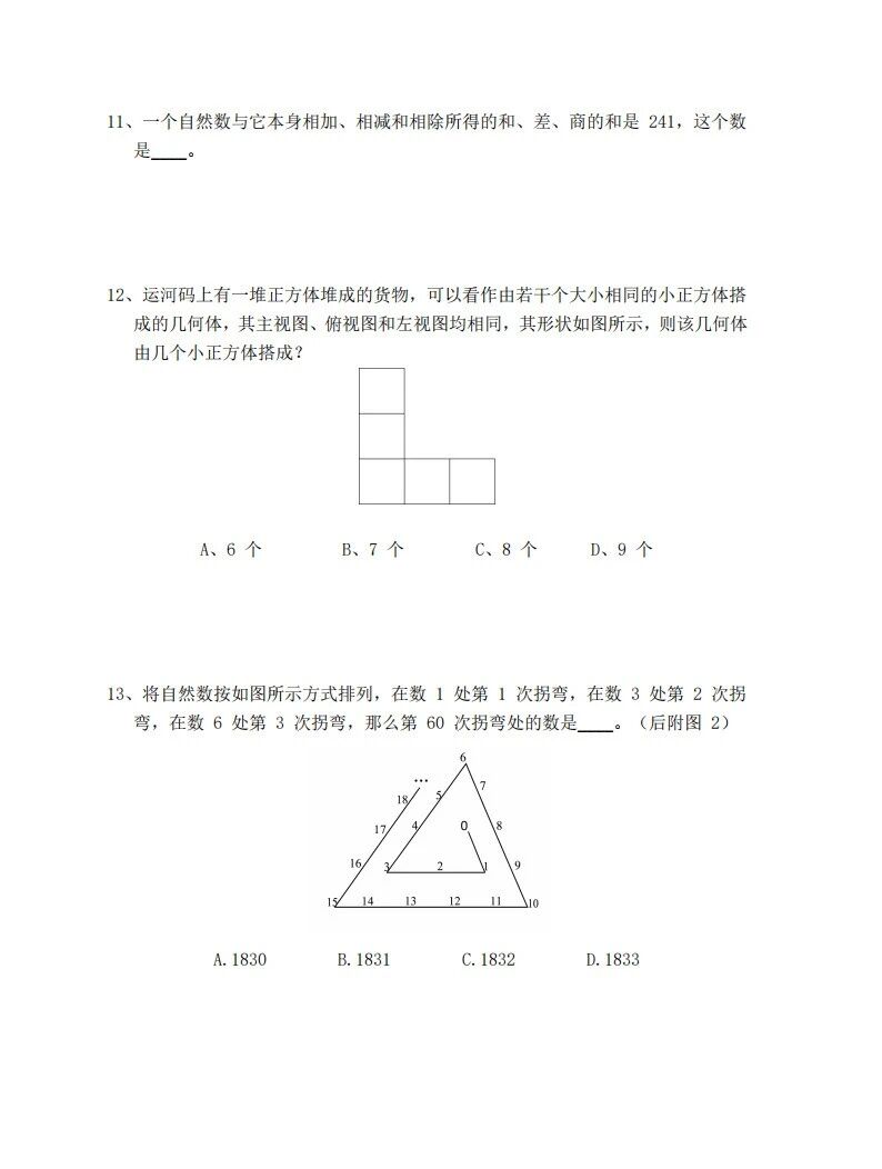 2026人大附中早培班初筛数学、神测试题