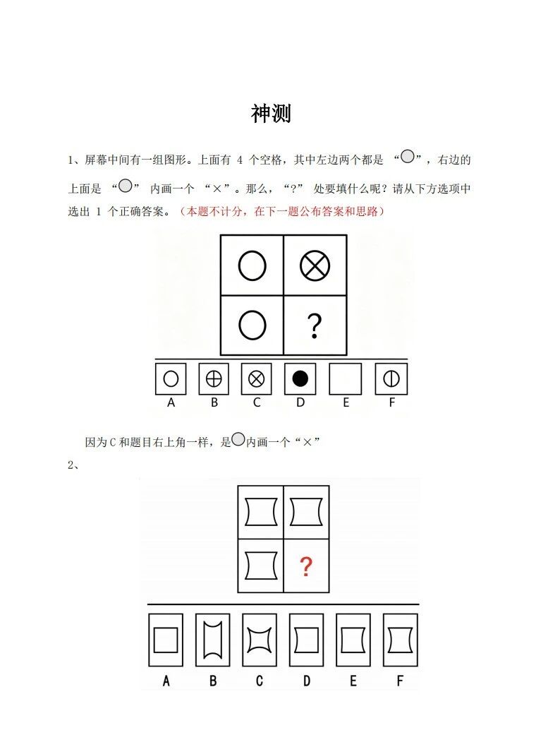 2026人大附中早培班初筛数学、神测试题