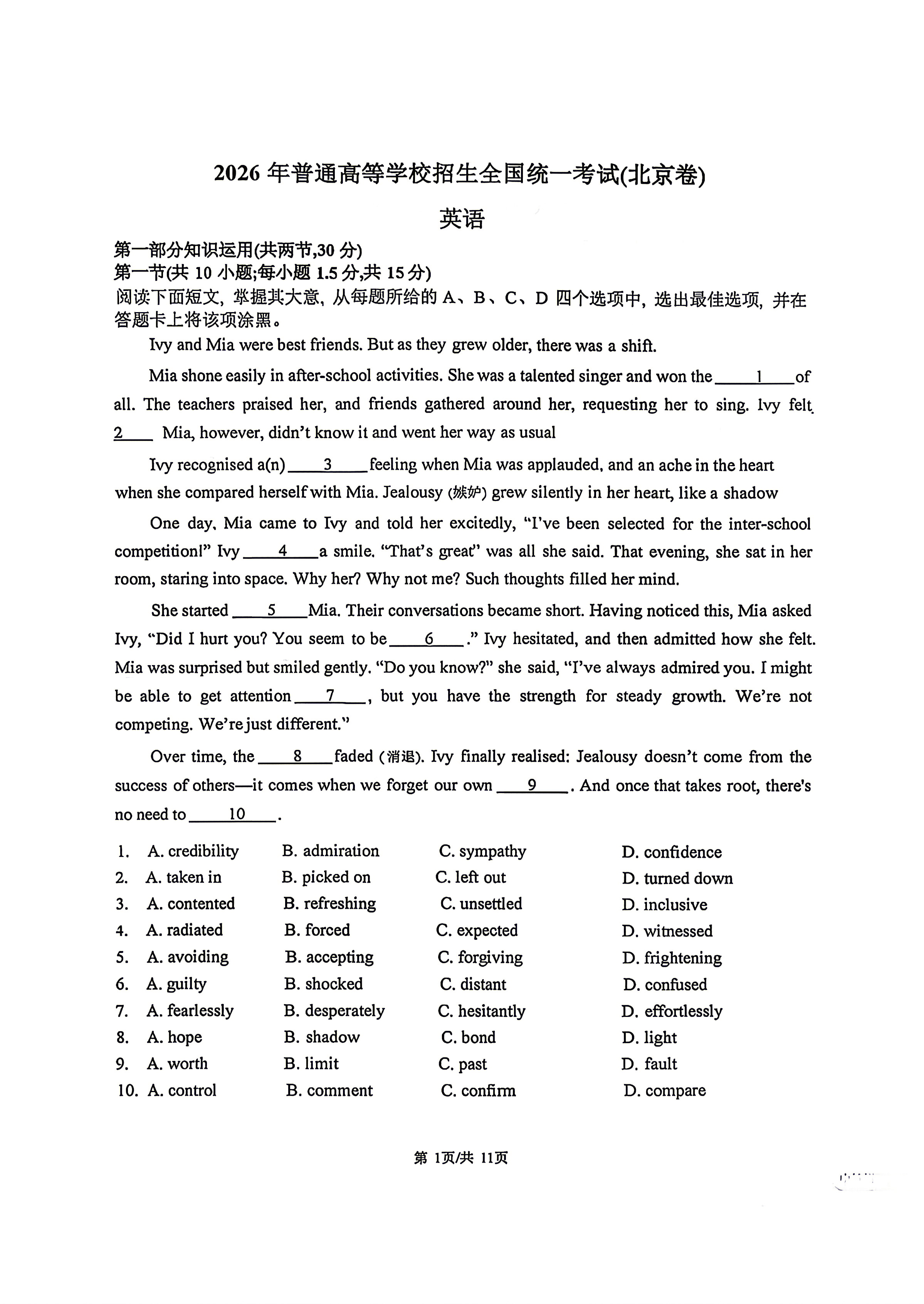 2026年北京高考英语试题及答案