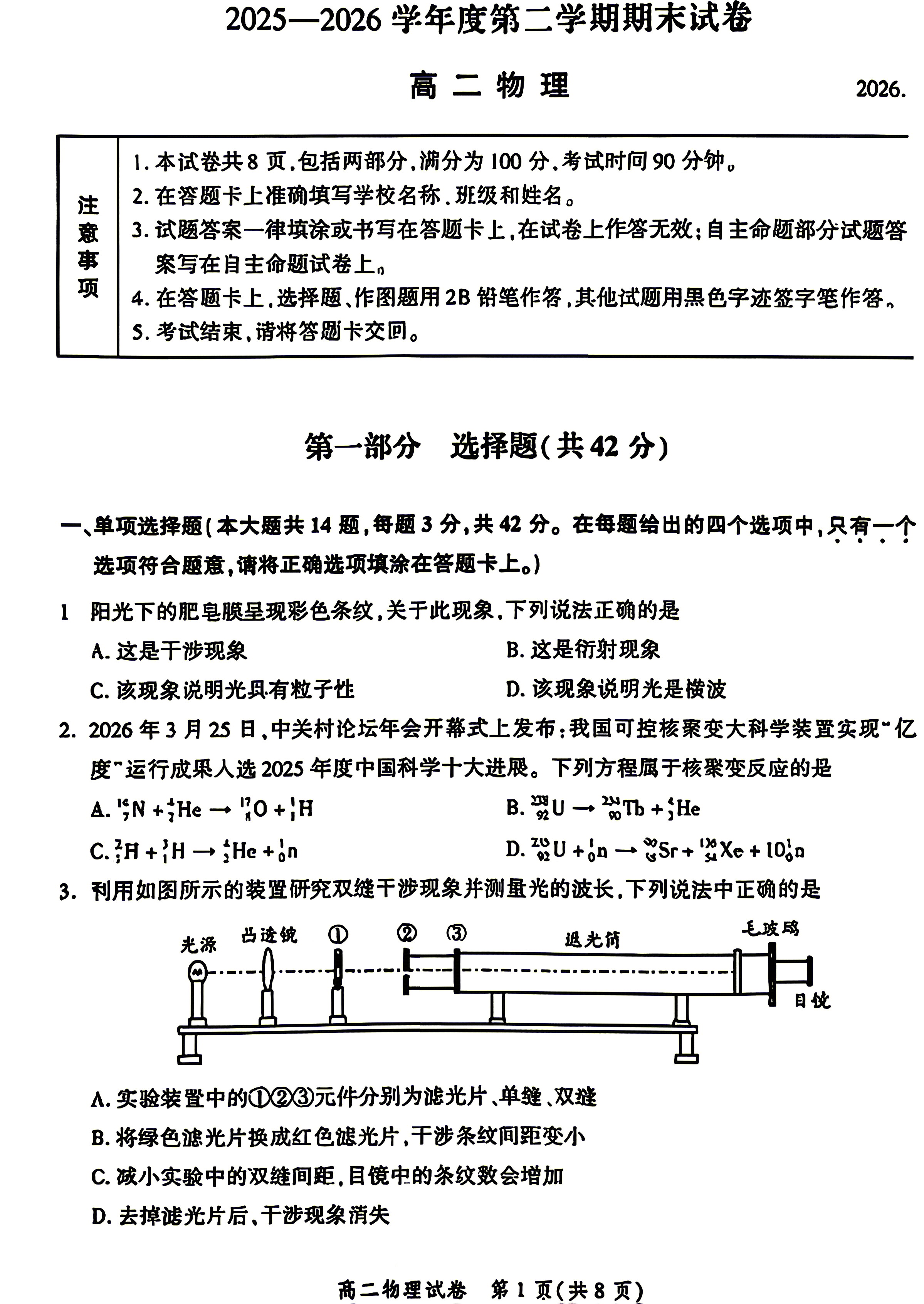 2026北京平谷高二下学期期末物理试题及答案