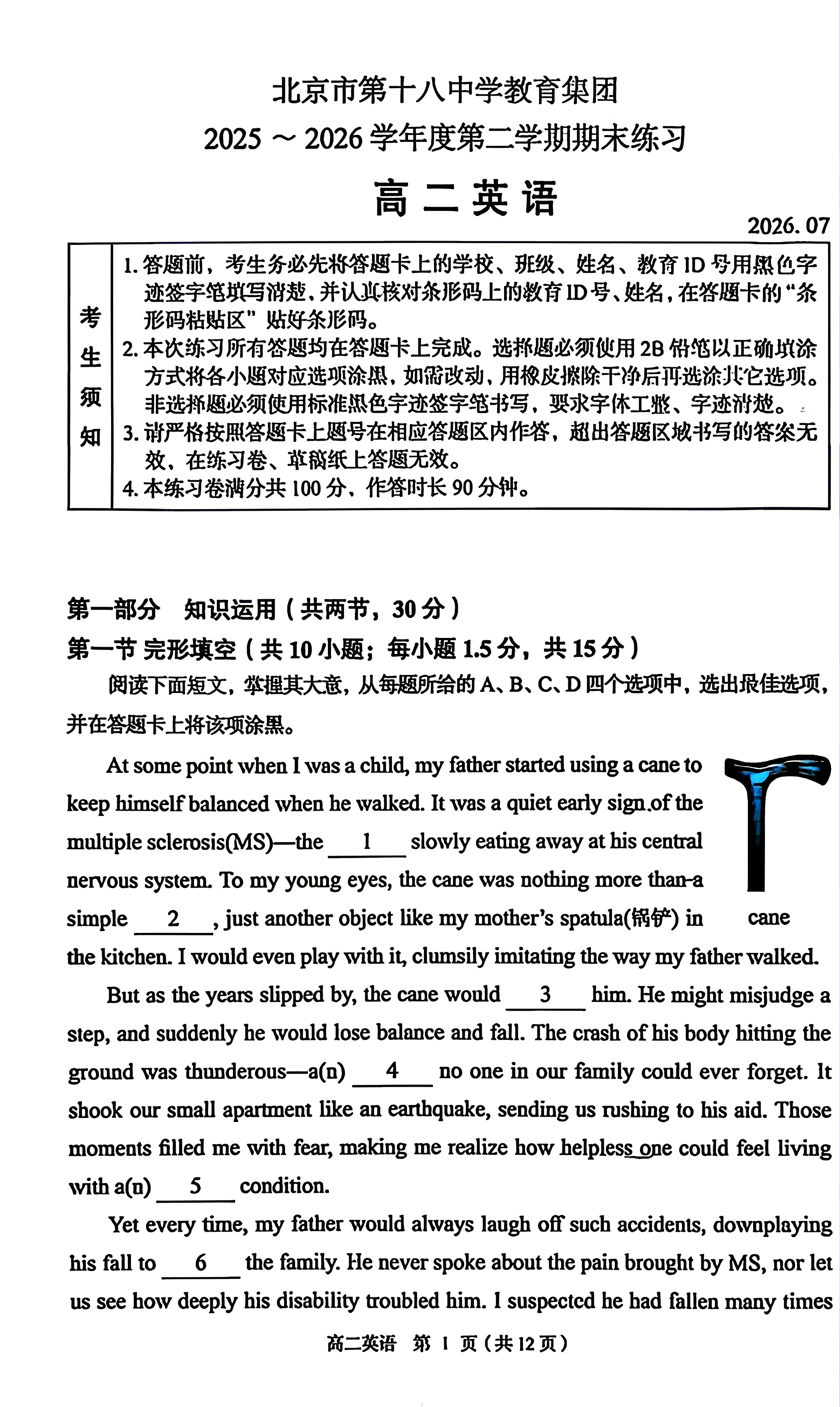 2026北京十八中高二下学期期末英语试题及答案