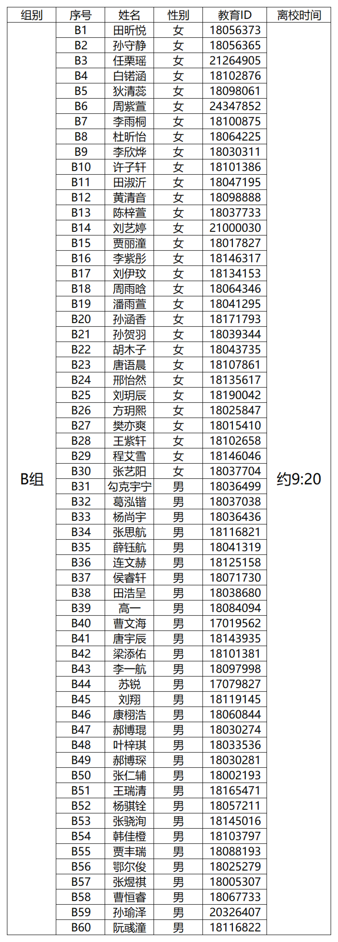北京市丰台区外国语学校2026年&ldquo;1+3&rdquo;培养实验面试公告
