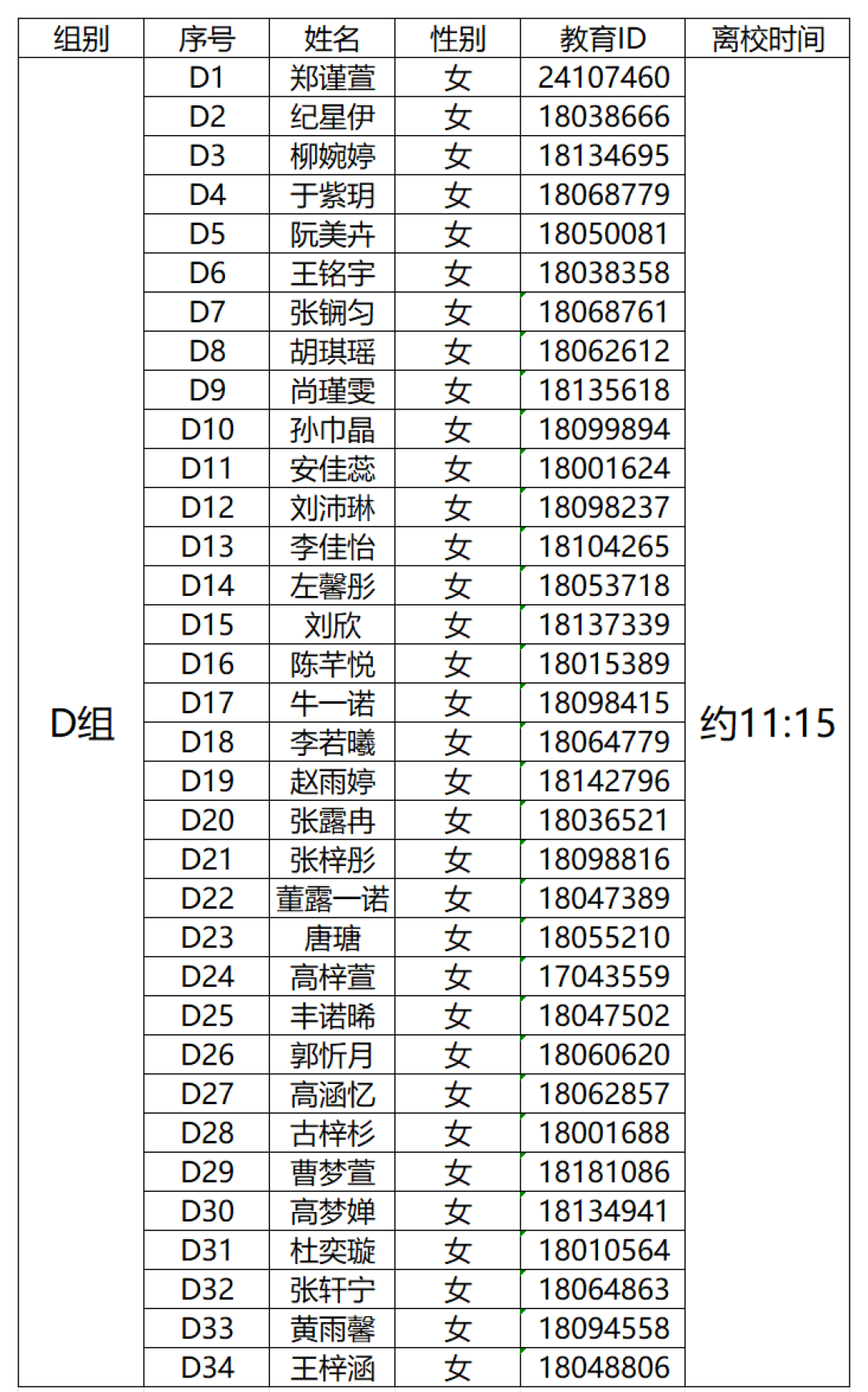 北京市丰台区外国语学校2026年&ldquo;1+3&rdquo;培养实验面试公告