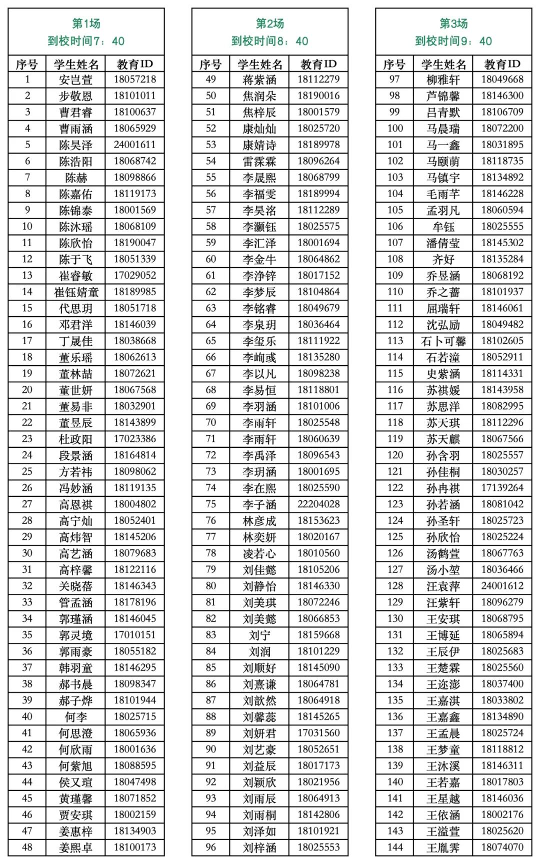 北京市第十八中学蒲芳学校2026年“1+3”培养实验面试公告