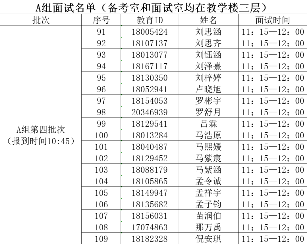 首师大附中通州实验学校2026年&ldquo;1+3&rdquo;培养实验面试名单及面试安排