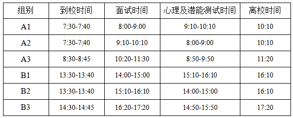 北京市通州区运河中学2026年“1+3”培养实验【面试】公告