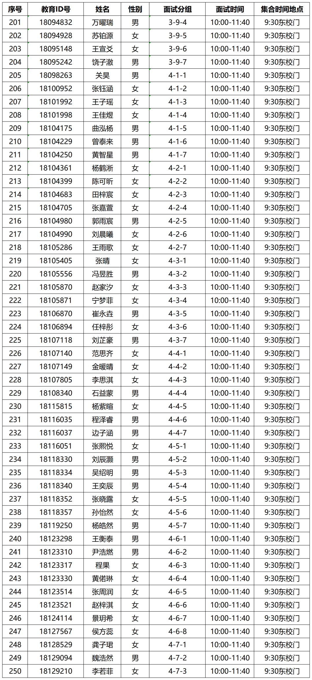 潞河中学2026年“1+3”培养实验面试安排