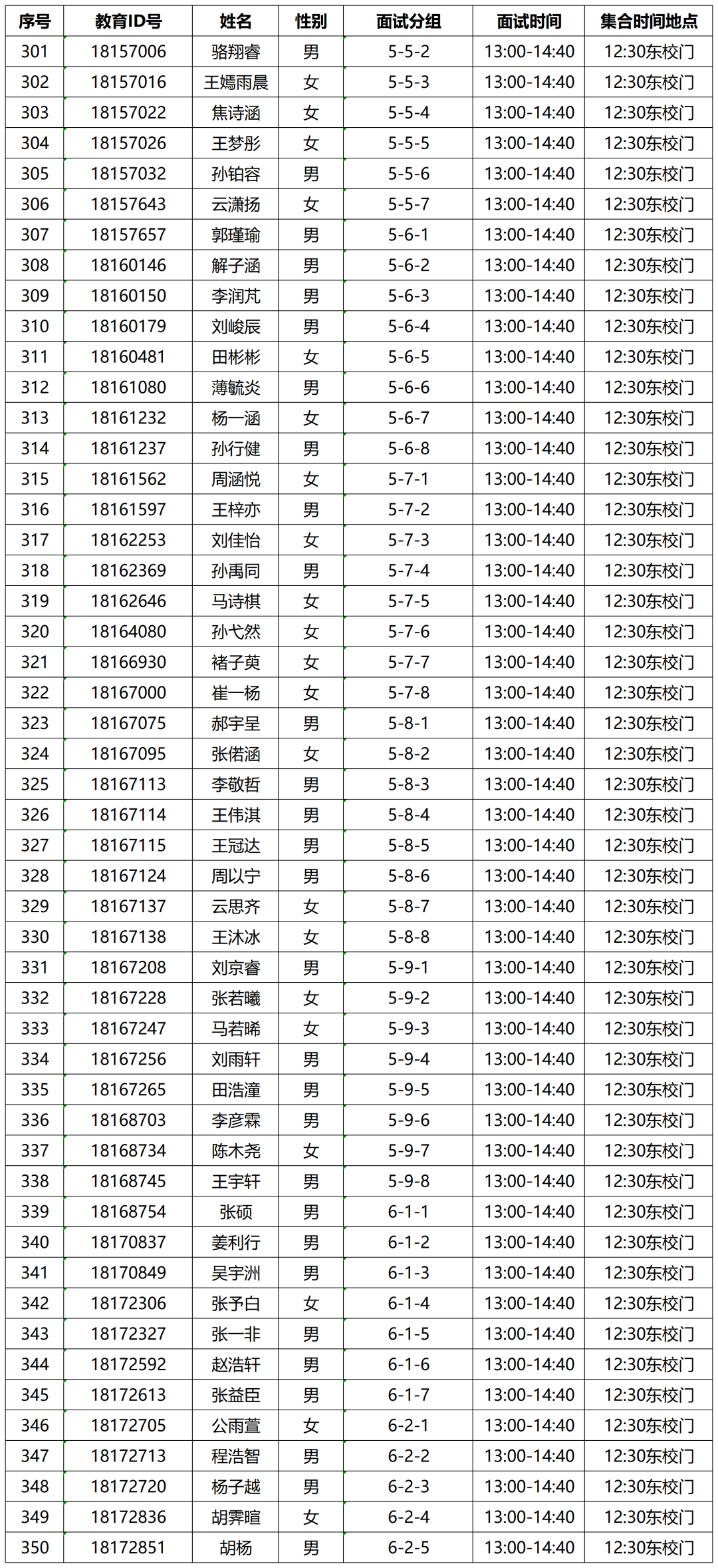 潞河中学2026年“1+3”培养实验面试安排