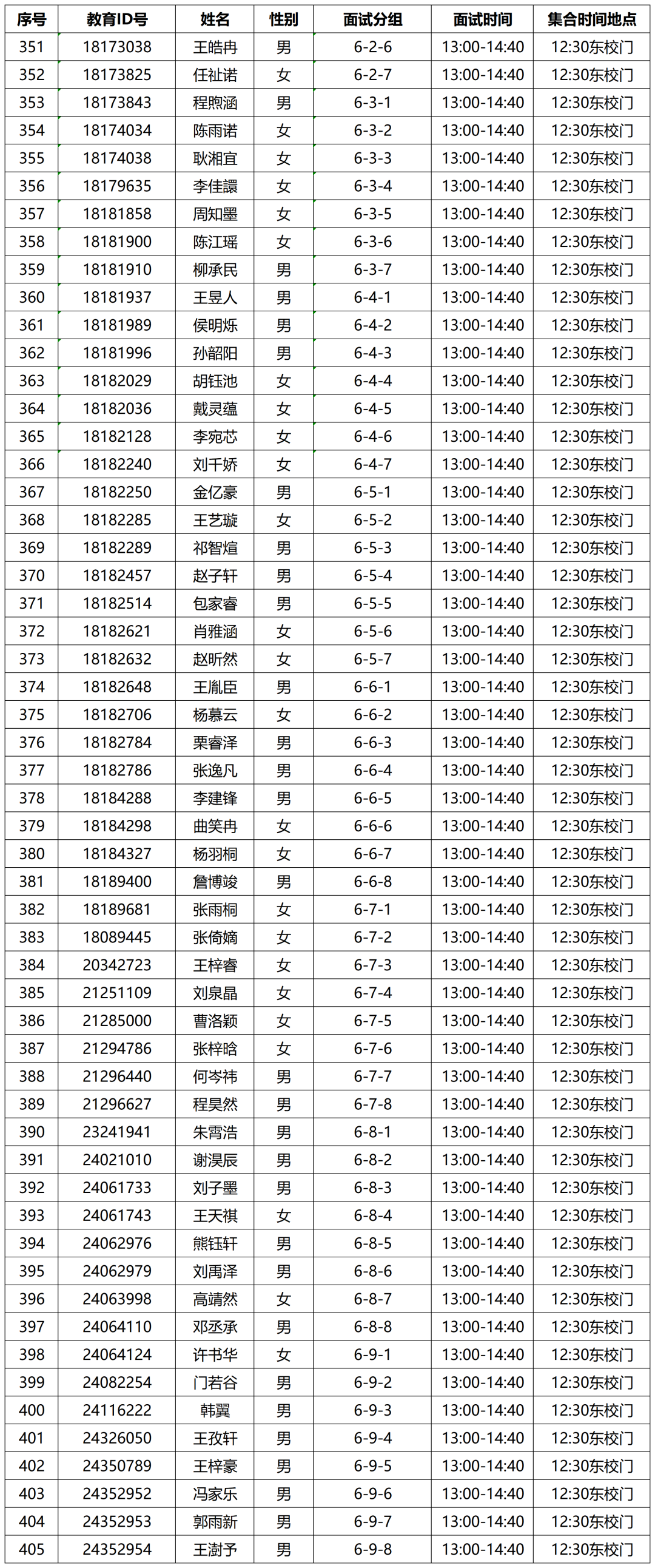 潞河中学2026年“1+3”培养实验面试安排