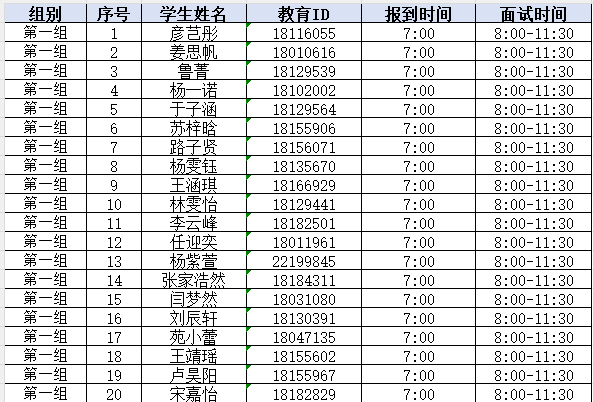 2026年北京市第五中学通州校区“1+3”培养实验面试名单及面试安排