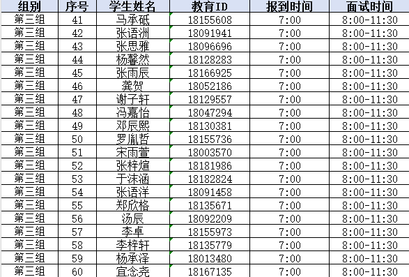 2026年北京市第五中学通州校区“1+3”培养实验面试名单及面试安排