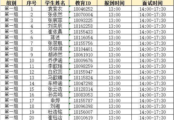 2026年北京市第五中学通州校区“1+3”培养实验面试名单及面试安排