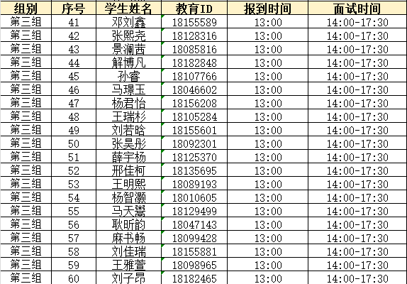 2026年北京市第五中学通州校区“1+3”培养实验面试名单及面试安排