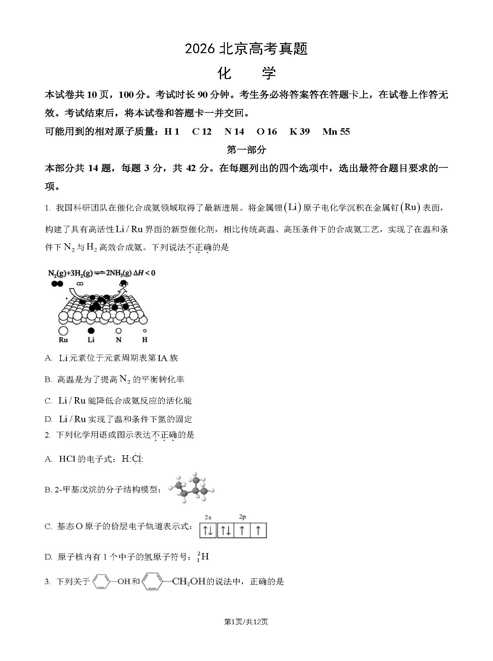 2026年北京高考化学试题及答案