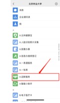 北京林业大学2026级本科新生入学指南
