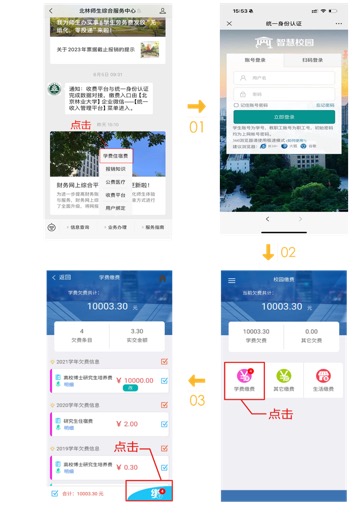 北京林业大学2026级本科新生入学指南
