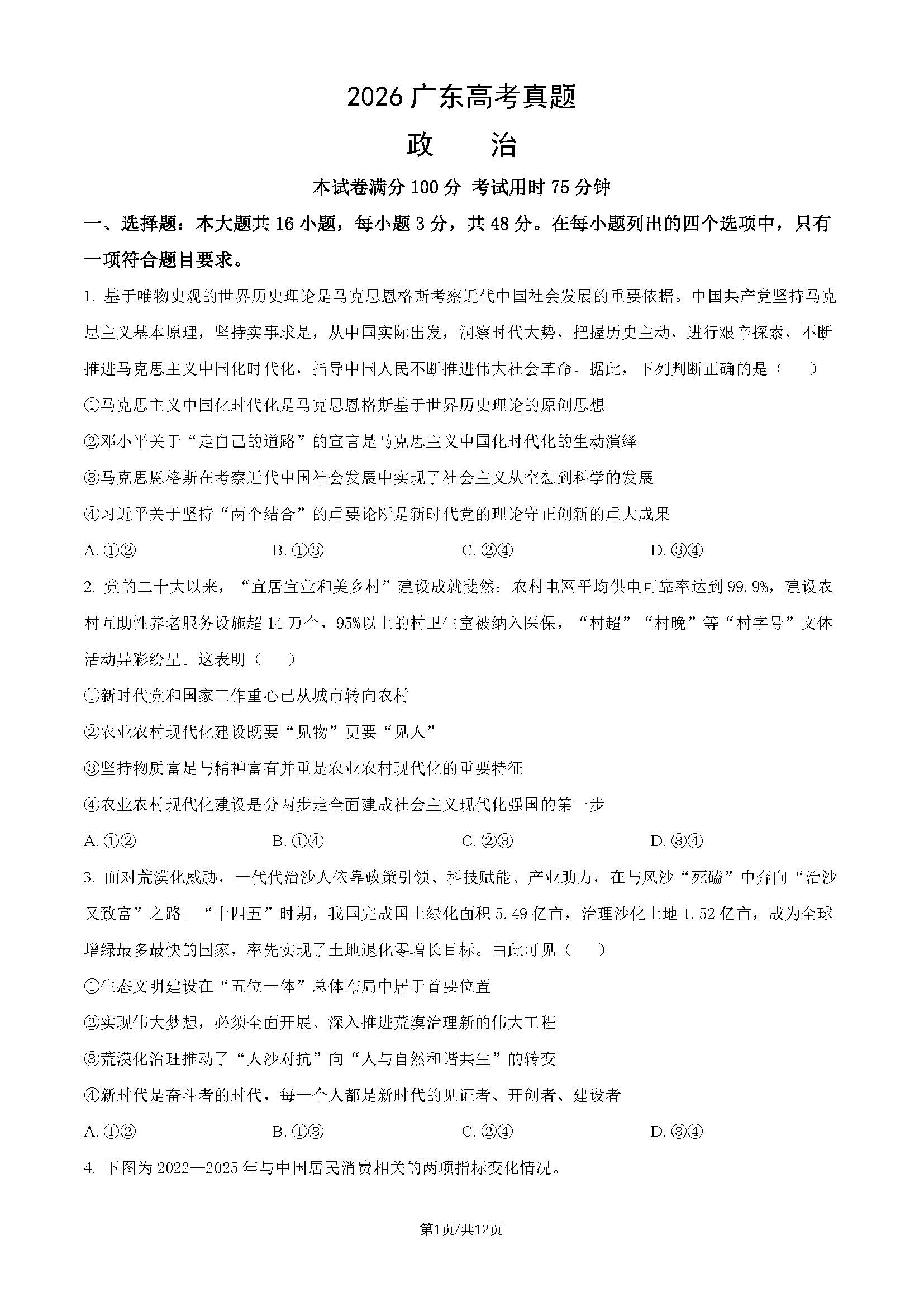 2026年高考广东政治试题及答案