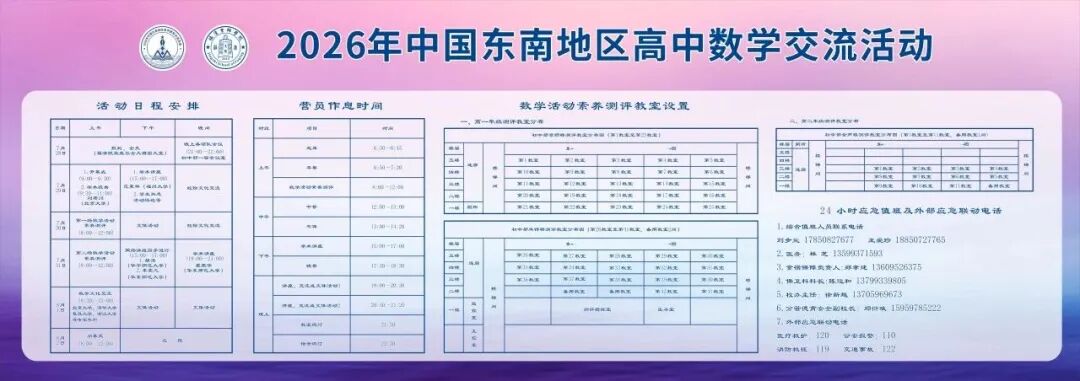 2026中国东南地区高中数学交流活动时间：7月28日至8月2日
