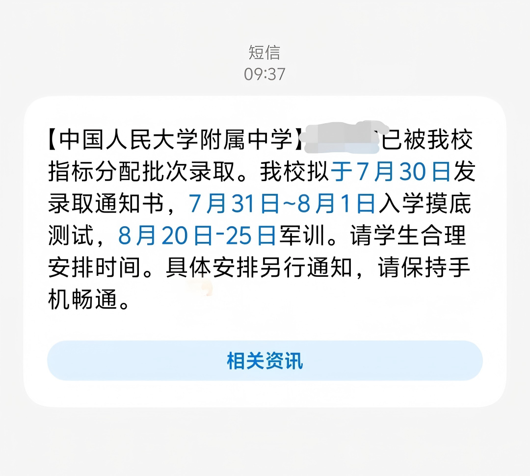 北京人大附中2026新高一入学须知