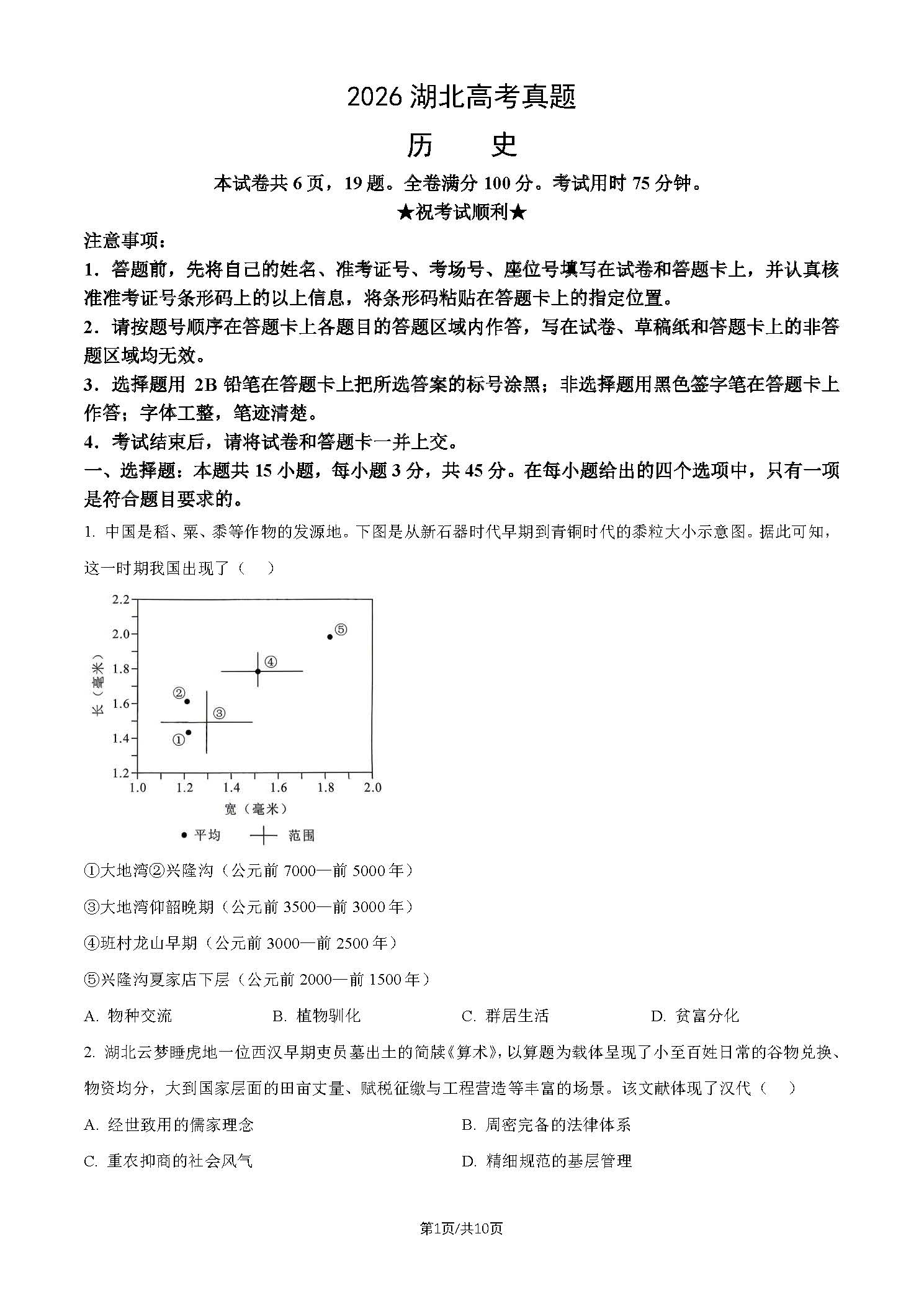 2026年湖北高考历史试题及答案
