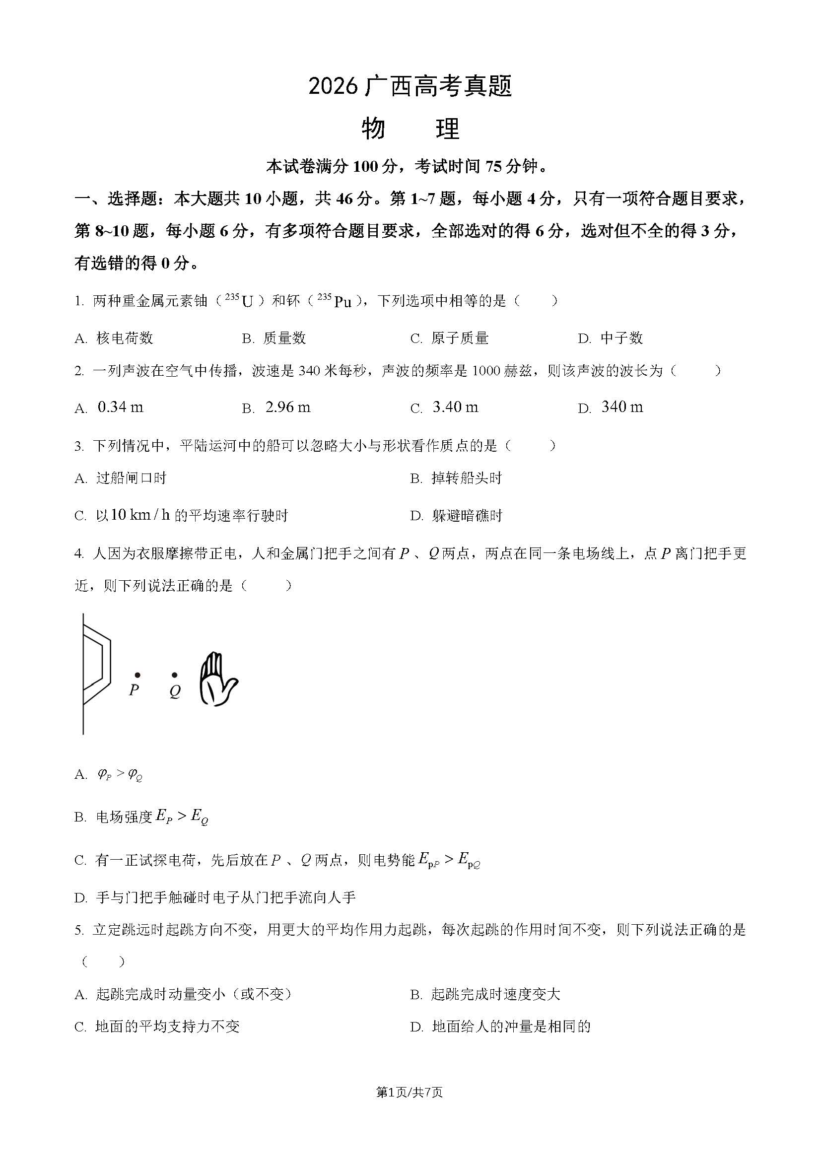 2026年广西高考物理试题及答案