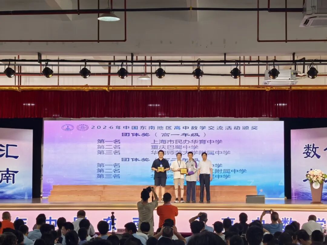 2026中国东南地区高中数学竞赛夏令营获奖名单(团体奖)