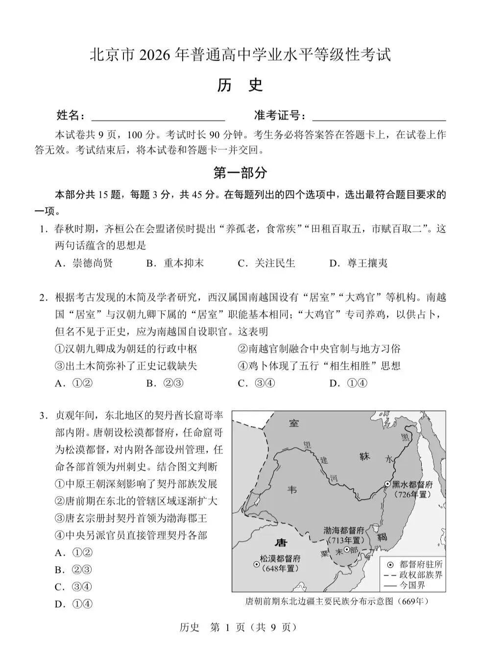2026年北京高考历史试题及答案