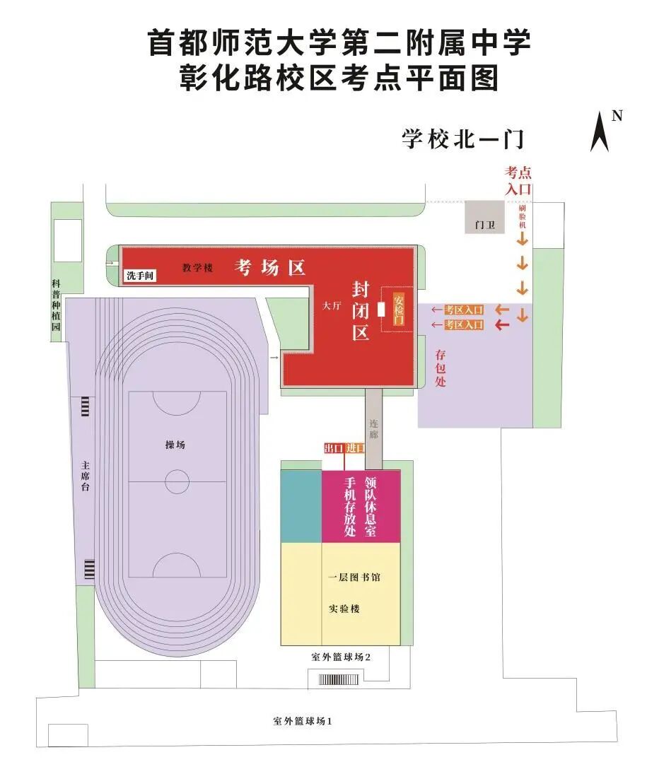 2026北京首都师范大学第二附属中学考点信息及致家长的一封信