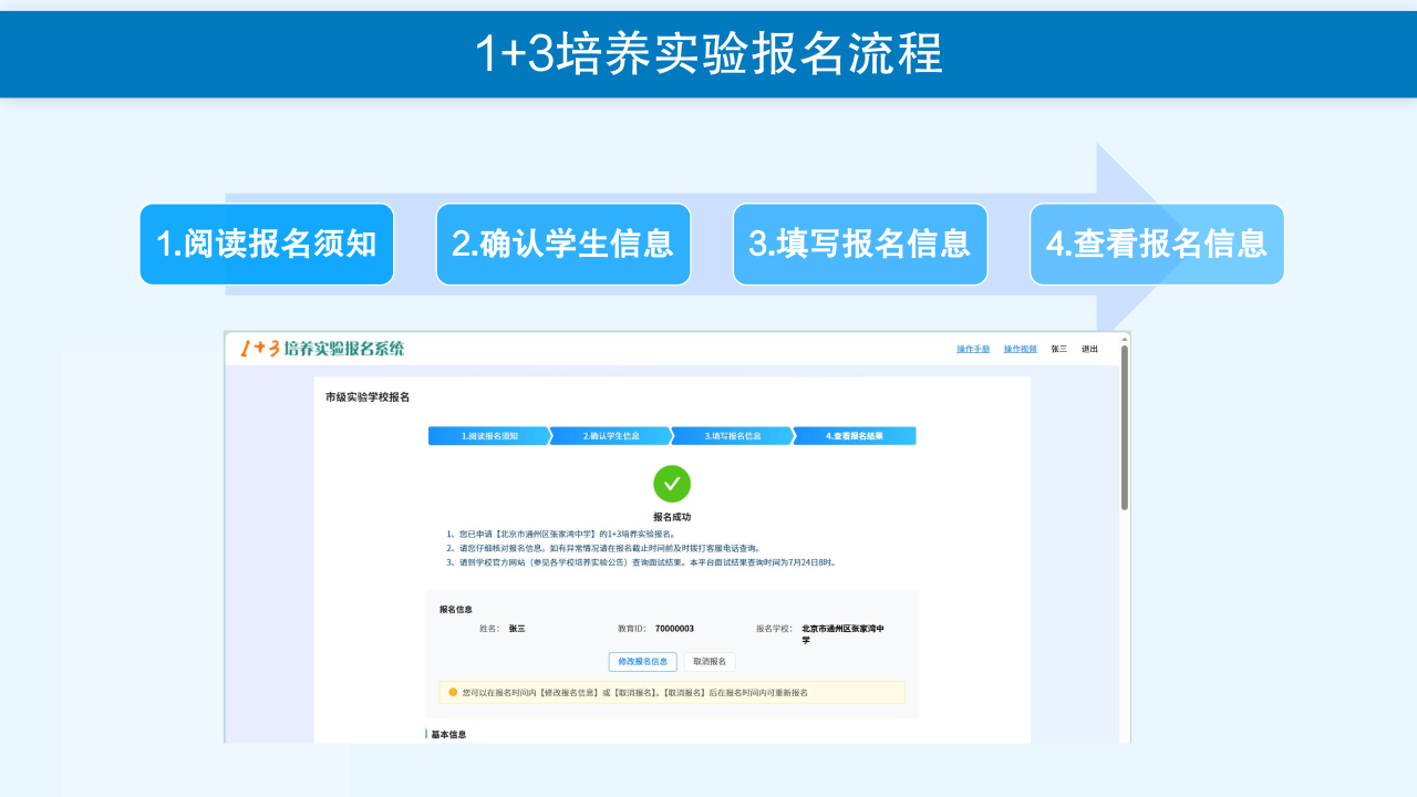 首都师范大学附属中学大兴北校区2026年1+3项目招生简章