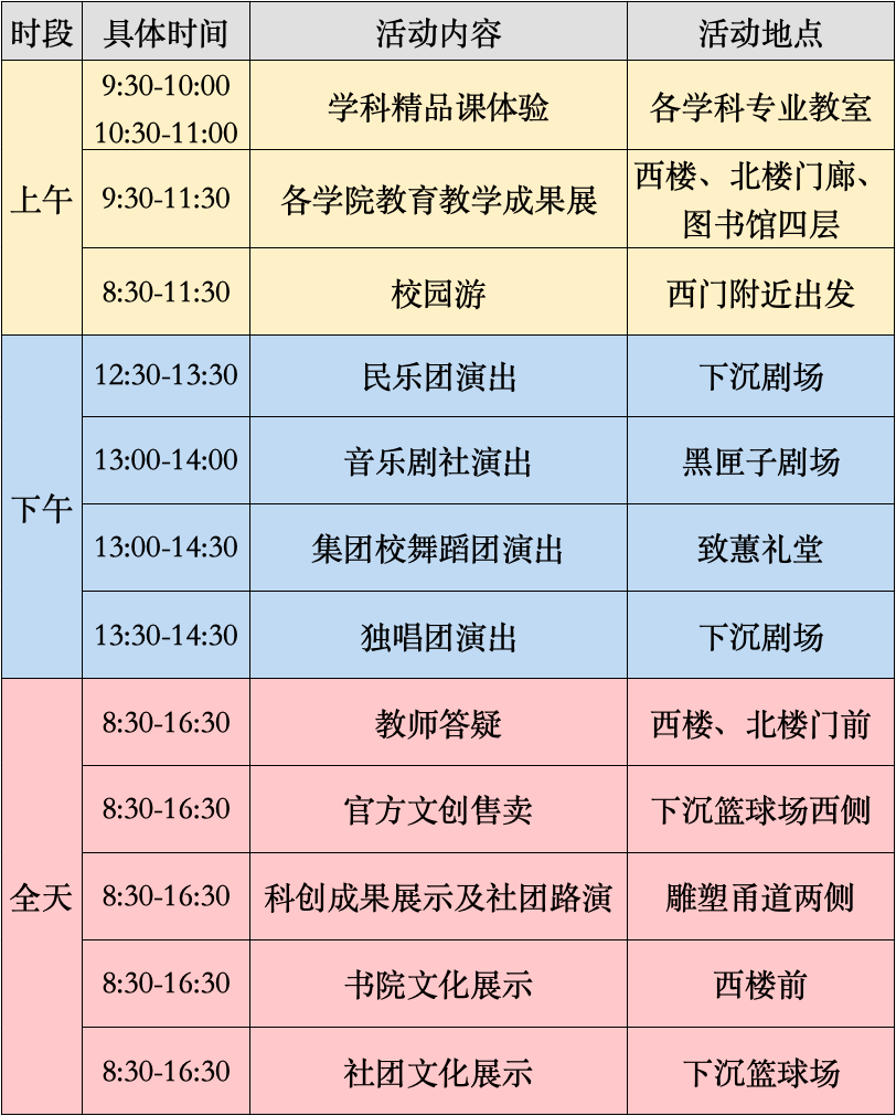 2026北大附中高中部校园开放日