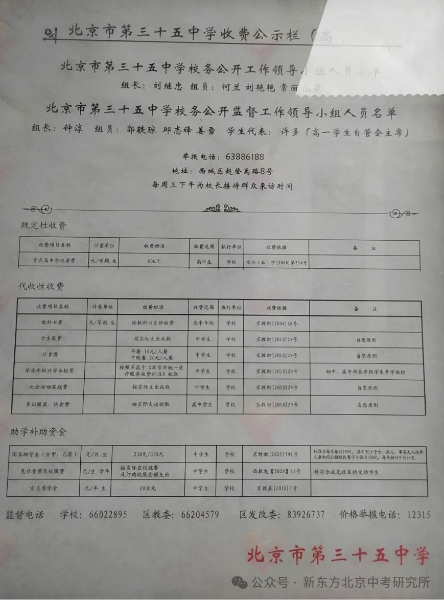 北京三十五中2026中招计划