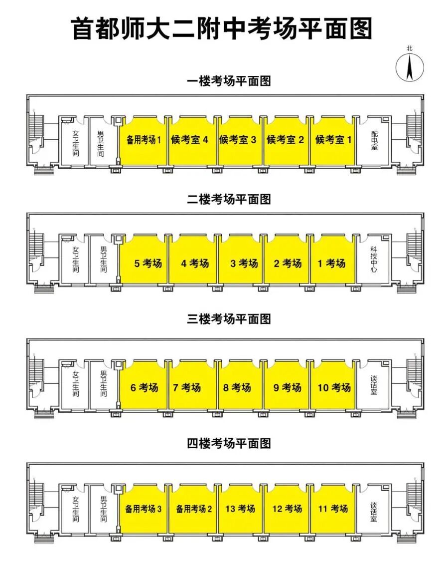 2026北京首都师范大学第二附属中学考点信息及致家长的一封信